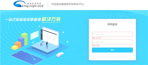 晶易醫(yī)藥實(shí)驗(yàn)室信息化系統(tǒng)正式上線(xiàn)，開(kāi)創(chuàng)國(guó)內(nèi)藥物研究全過(guò)程的電子化記錄先河
